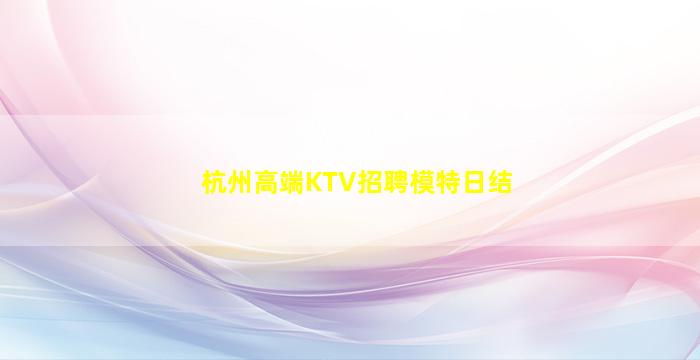呼和浩特夜场招聘